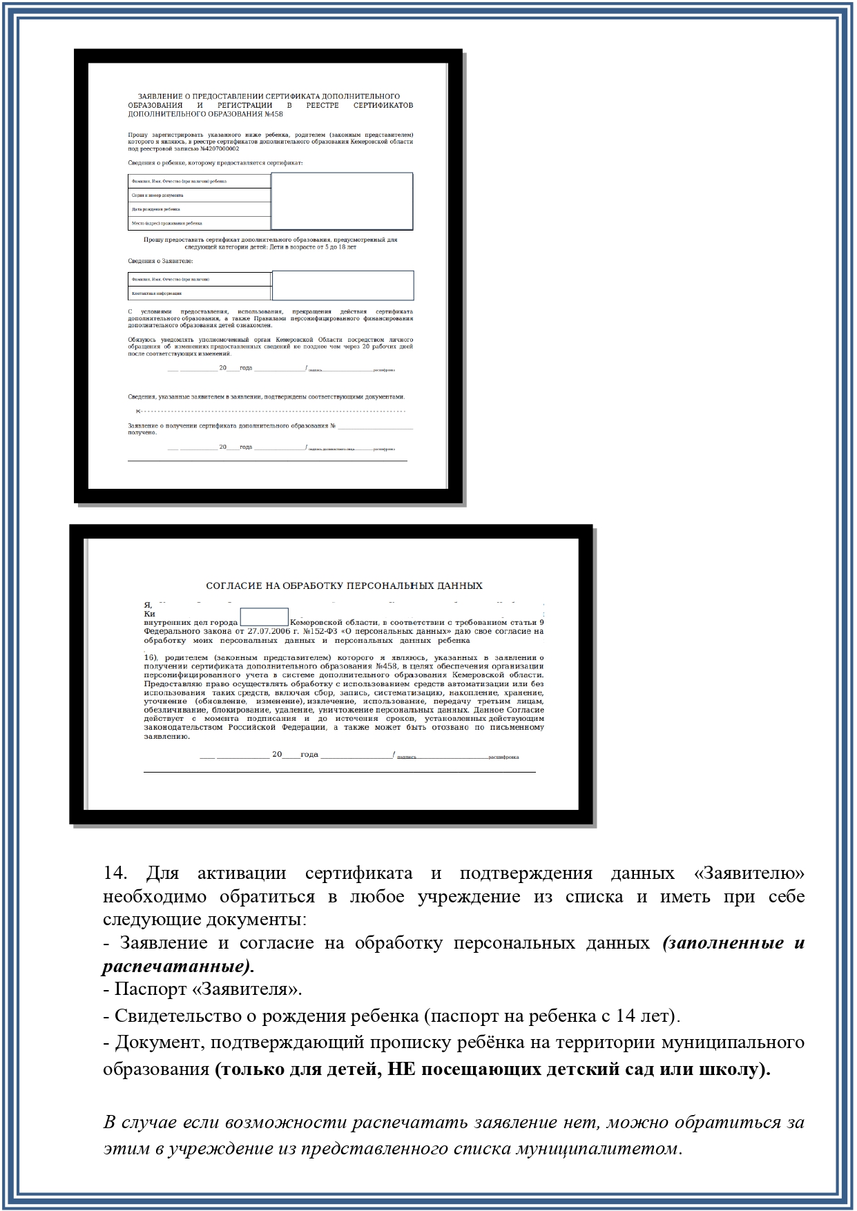 Заявление на сертификат. Заявление на сертификат дополнительного образования. Форма заявления на сертификат дополнительного образования. Заявление на дополнительное образование. Заявление о предоставлении сертификата дополнительного образования.